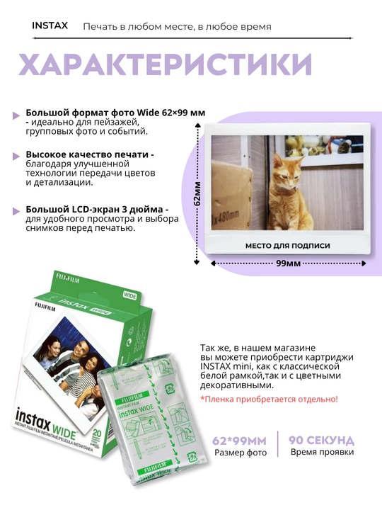Instax Wide Evo kamera - gibrid, zudlik bilan chop etish, Wide formati 62×99 mm