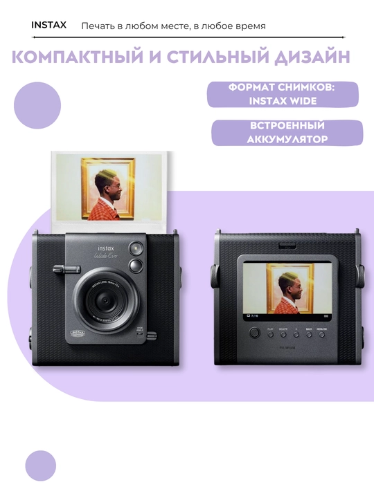 Instax Wide Evo kamera - gibrid, zudlik bilan chop etish, Wide formati 62×99 mm