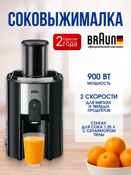 Sharbat chiqargich Braun MultiQuick 5 J500 quvvati 900 Vt - 