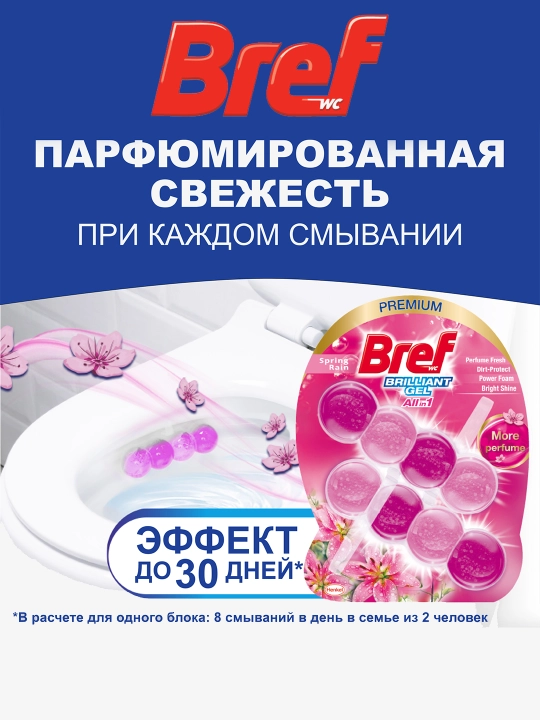 Bref Brilliant gel hojatxona bloki, bahor yomg‘iri, 2x42 g - 