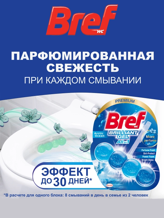 Bref Brilliant Gel Arctic Ocean hojatxona bloki, 42 g - 