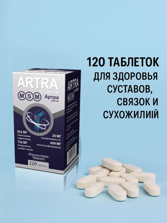 ARTRA ELASTIK MSM - 