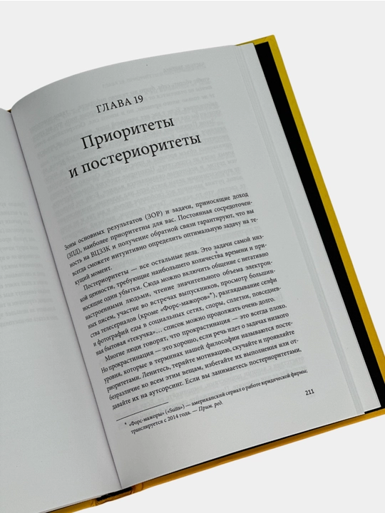 Printsip rychaga, Rob Mur