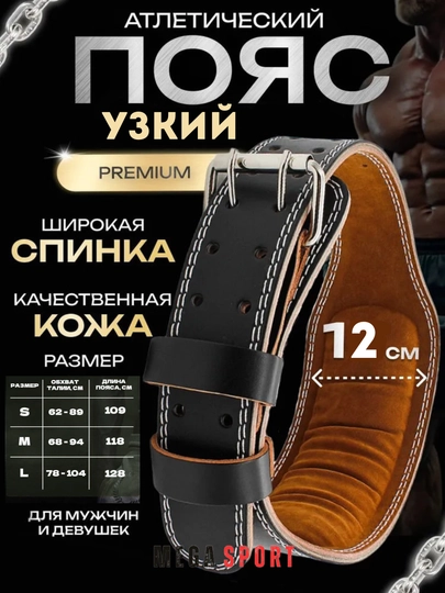Кожаный пояс для тяжелой атлетики и фитнеса