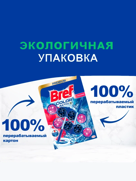 Bref Color Active hojatxona bloki, Gul, 2x50 g - 