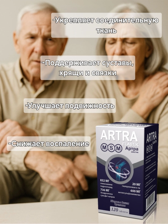 ARTRA ELASTIK MSM