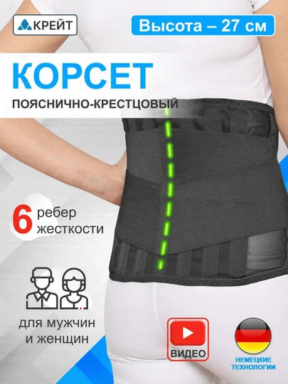 Б-507 Э Полужёсткий ортопедический корсет для пояснично-крестцового отдела позвоночника — SPORTOO-B507-B507#6