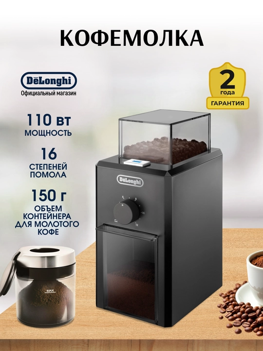 De'Longhi KG79 kofe maydalagichi, jernovli, 16 darajali sozlama, 120 g - 