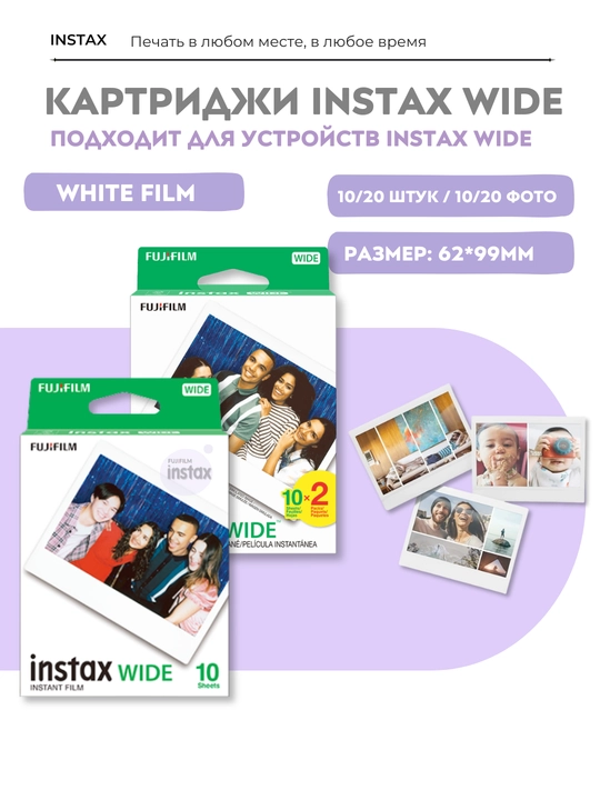 Плёнка - картридж для Fujifilm Instax WIDE White, Monochrome, Black - 10/20 шт - 