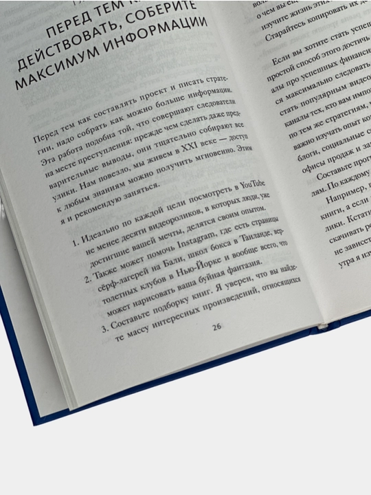 Sverkhproduktivnost. 20 instrumentov dlya planirovaniya zizni i bystrogo dostizheniya tseley