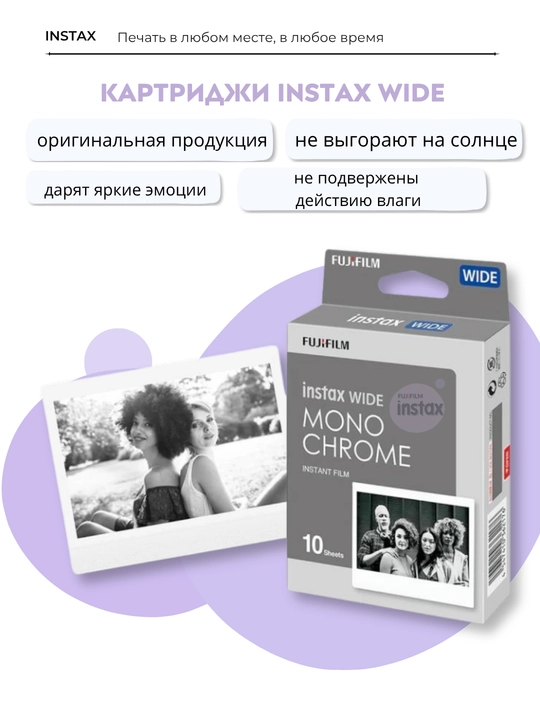 Fujifilm Instax WIDE White, Monochrome, Black plyonkasi — 10/20 dona