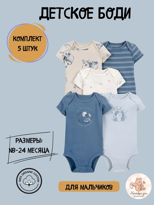 Bolalar uchun 5 ta bodi, chaqaloqlar uchun bodilar to‘plami, 100% paxta