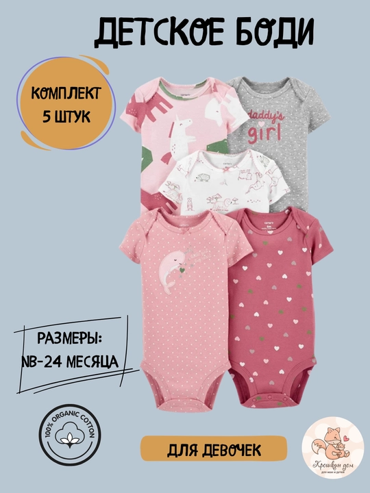 Bolalar uchun 5 ta bodi, chaqaloqlar uchun bodilar to‘plami, 100% paxta