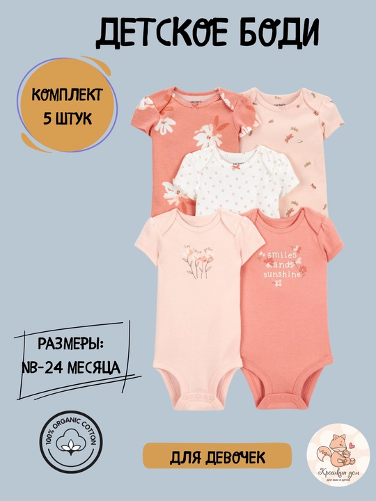 Bolalar uchun 5 ta bodi, chaqaloqlar uchun bodilar to‘plami, 100% paxta