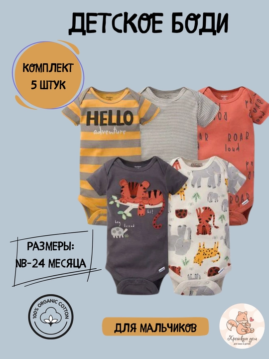 Bolalar uchun 5 ta bodi, chaqaloqlar uchun bodilar to‘plami, 100% paxta