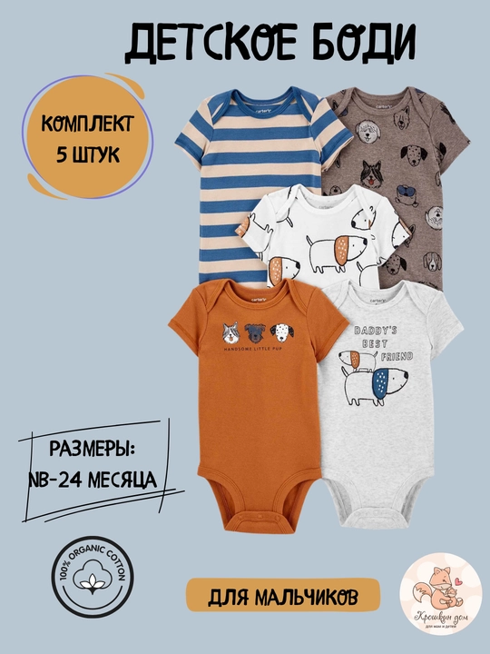 Боди для детей 5 шт, комплект боди для новорожденных, из 100% хлопка