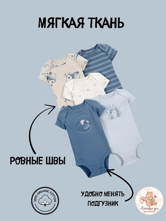 Bolalar uchun 5 ta bodi, chaqaloqlar uchun bodilar to‘plami, 100% paxta