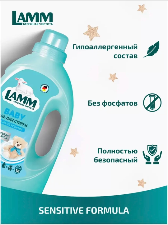 Гель для стирки белого и детских вещей, Lamm