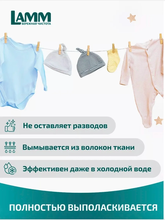 Гель для стирки белого и детских вещей, Lamm