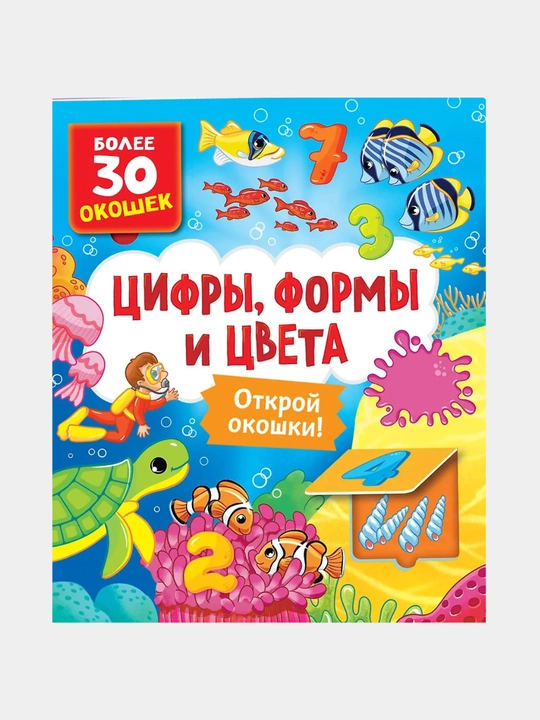 Цифры, цвета и формы - 