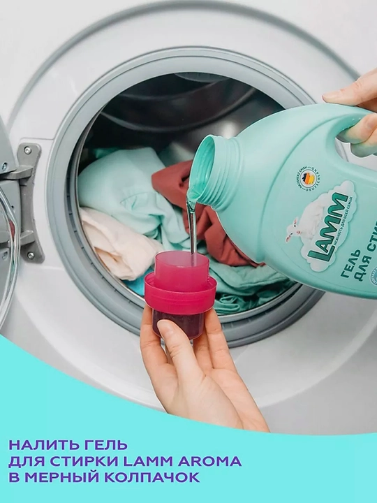 AROMA капсулы для стирки + Гель для стирки белья