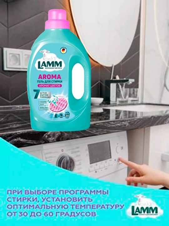 AROMA капсулы для стирки + Гель для стирки белья