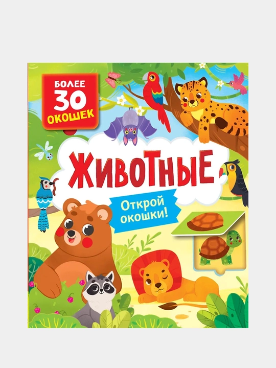 Животные - 