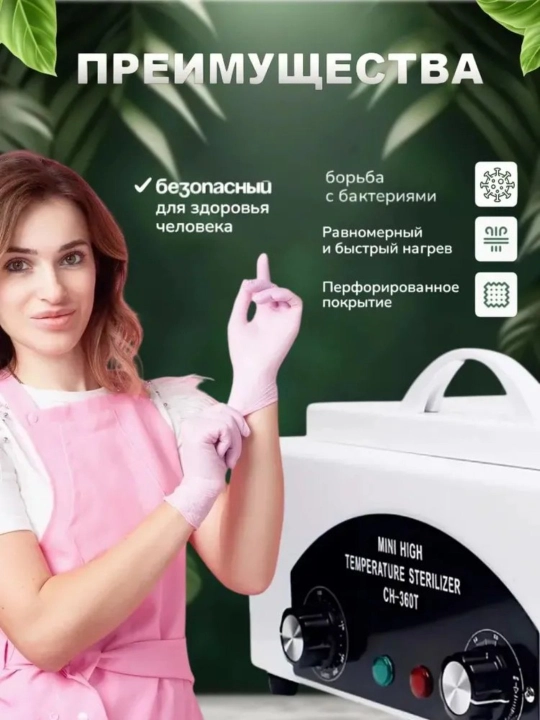 Quruq issiqlik shkafi CH-360T/Suxojar sterilizatori