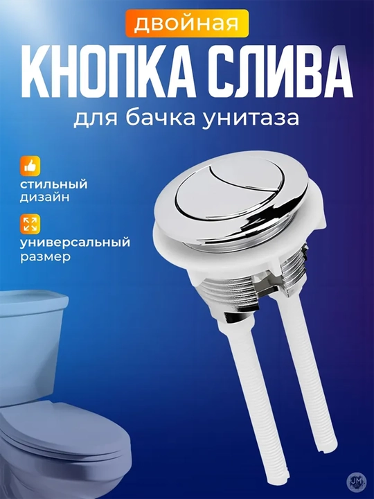 Кнопка слива для унитаза, 45 мм - 