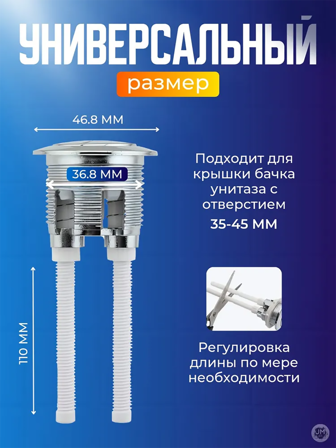 Кнопка слива для унитаза, 45 мм