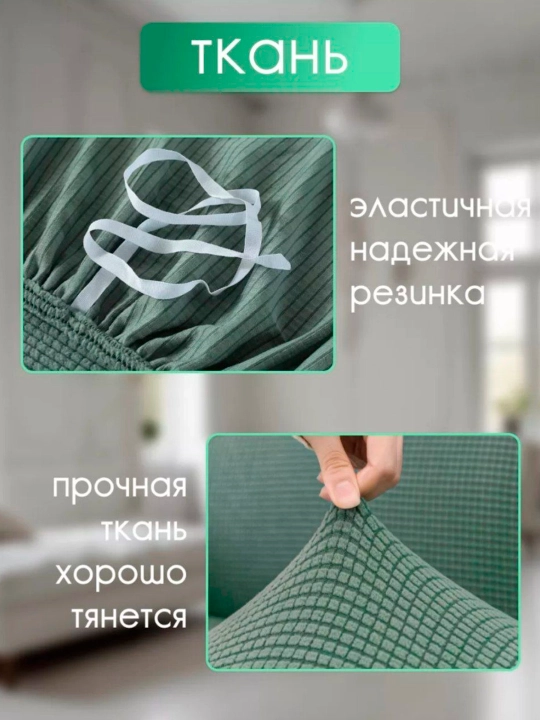 Чехол на диван универсальный