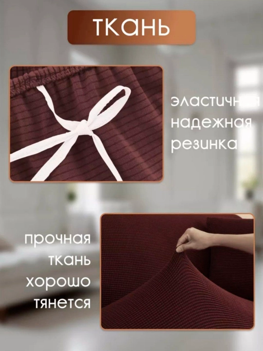 Чехол на диван универсальный
