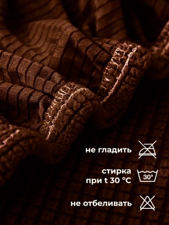 Чехол на диван универсальный