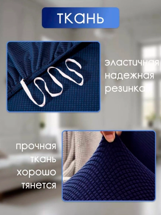 Чехол на диван универсальный