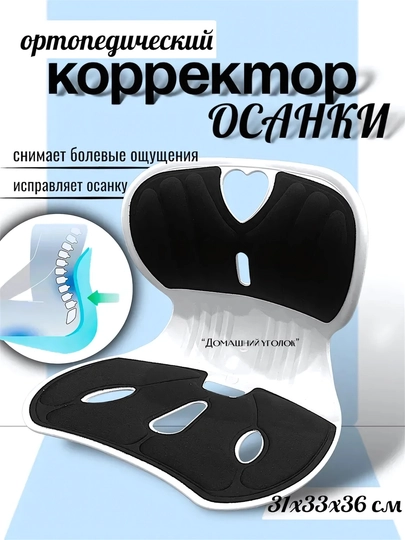 Ортопедический корректор осанки на стул, 4 цвета