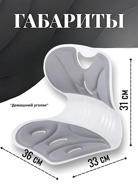 Ортопедический корректор осанки на стул, 4 цвета