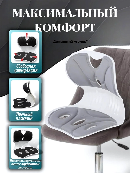 Ортопедический корректор осанки на стул, 4 цвета