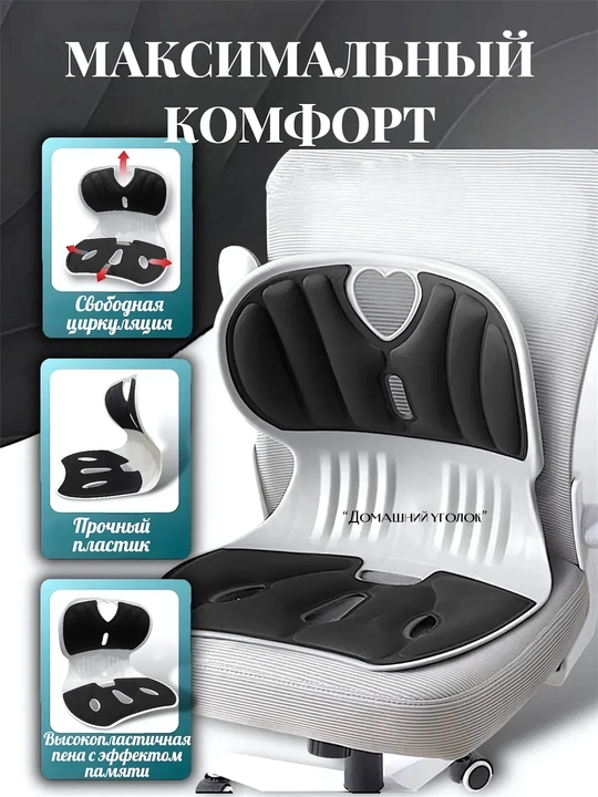 Ортопедический корректор осанки на стул, 4 цвета