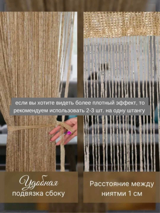 Нитяные шторы лапша, кисея, тюль, занавеска, для зала, кухни, спальни, на дверь, окно, 100х200