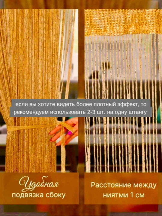Нитяные шторы лапша, кисея, тюль, занавеска, для зала, кухни, спальни, на дверь, окно, 100х200