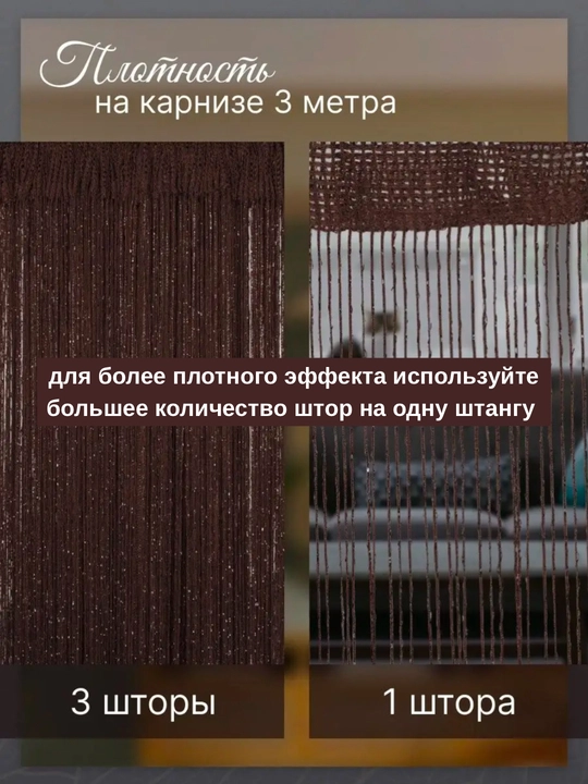 Нитяные шторы лапша, кисея, тюль, занавеска, для зала, кухни, спальни, на дверь, окно, 100х200