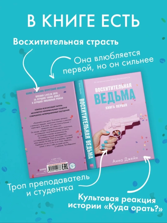 Восхитительная ведьма, Влюбленная ведьма