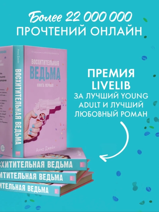 Восхитительная ведьма, Влюбленная ведьма