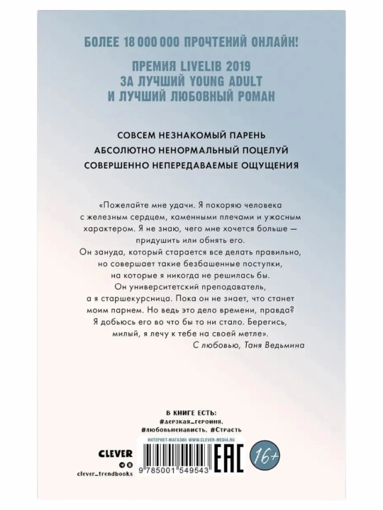 Восхитительная ведьма, Влюбленная ведьма