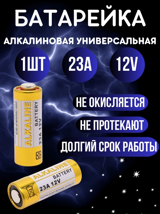 Батарейка Dalicell 23A 12V, щелочная, 1 штука - 