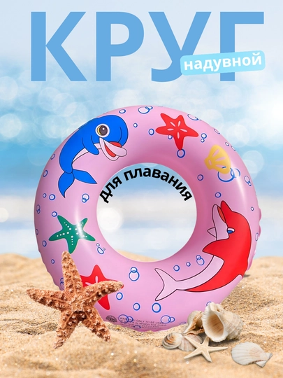Круг для плавания, надувной, баллон для детей и взрослых, 60-90 см - 