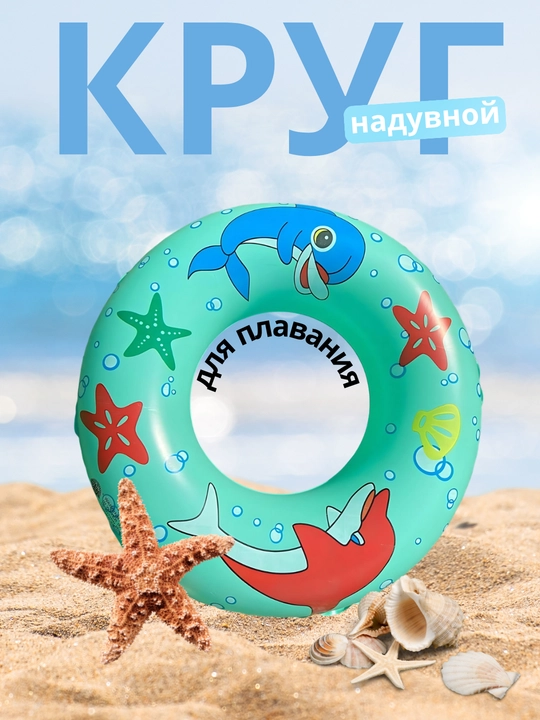 Круг для плавания, надувной, баллон для детей и взрослых, 60-90 см - 