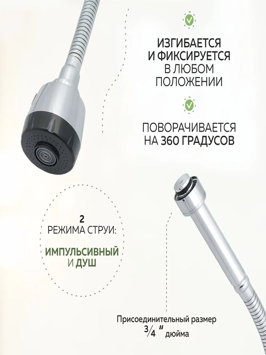 Излив гибкий для мойки кухоной