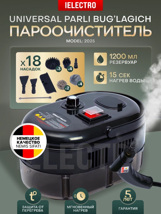 Пароочиститель универсальный, 18 насадок, для влажной уборки дома, расширенный набор - 