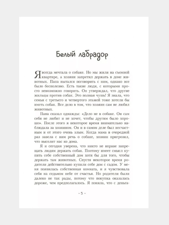 Пёс по имени Мани, Бодо Шефер